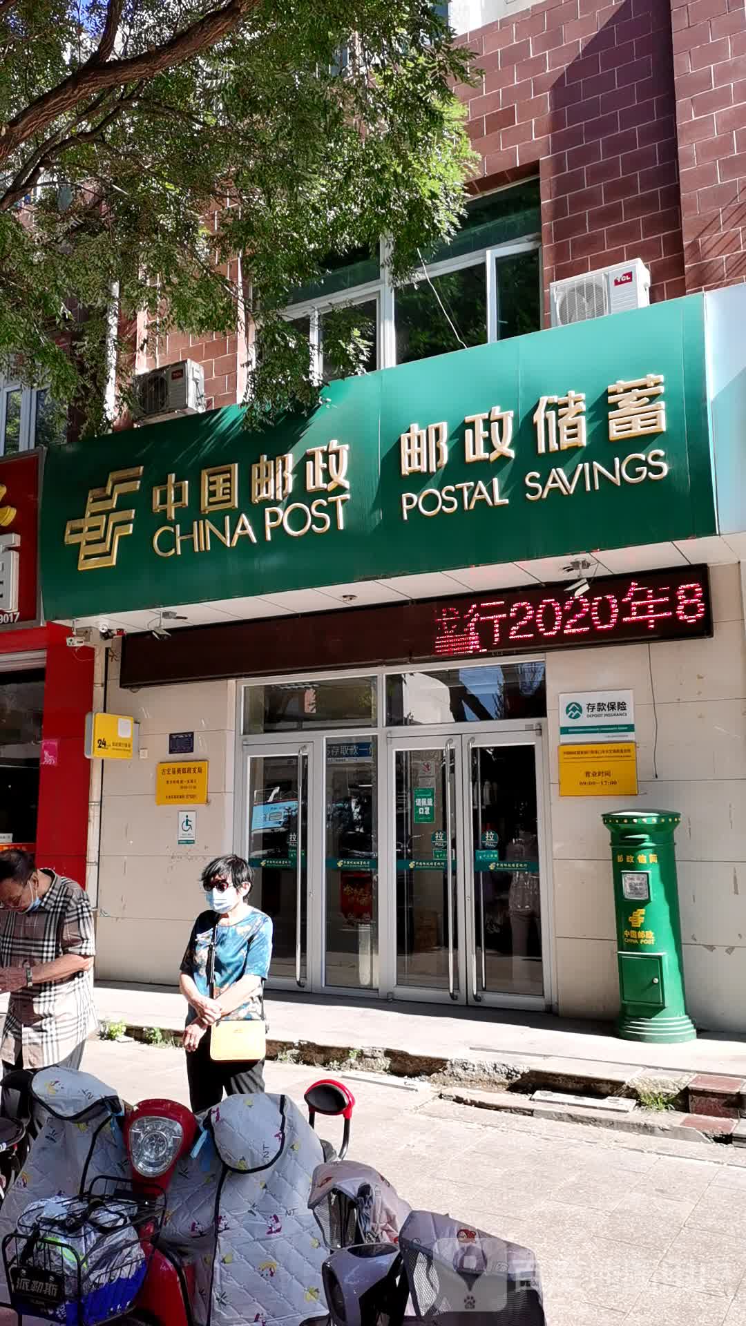 中国邮电储蓄银行24小时自助银行(古宏庙街营业所)