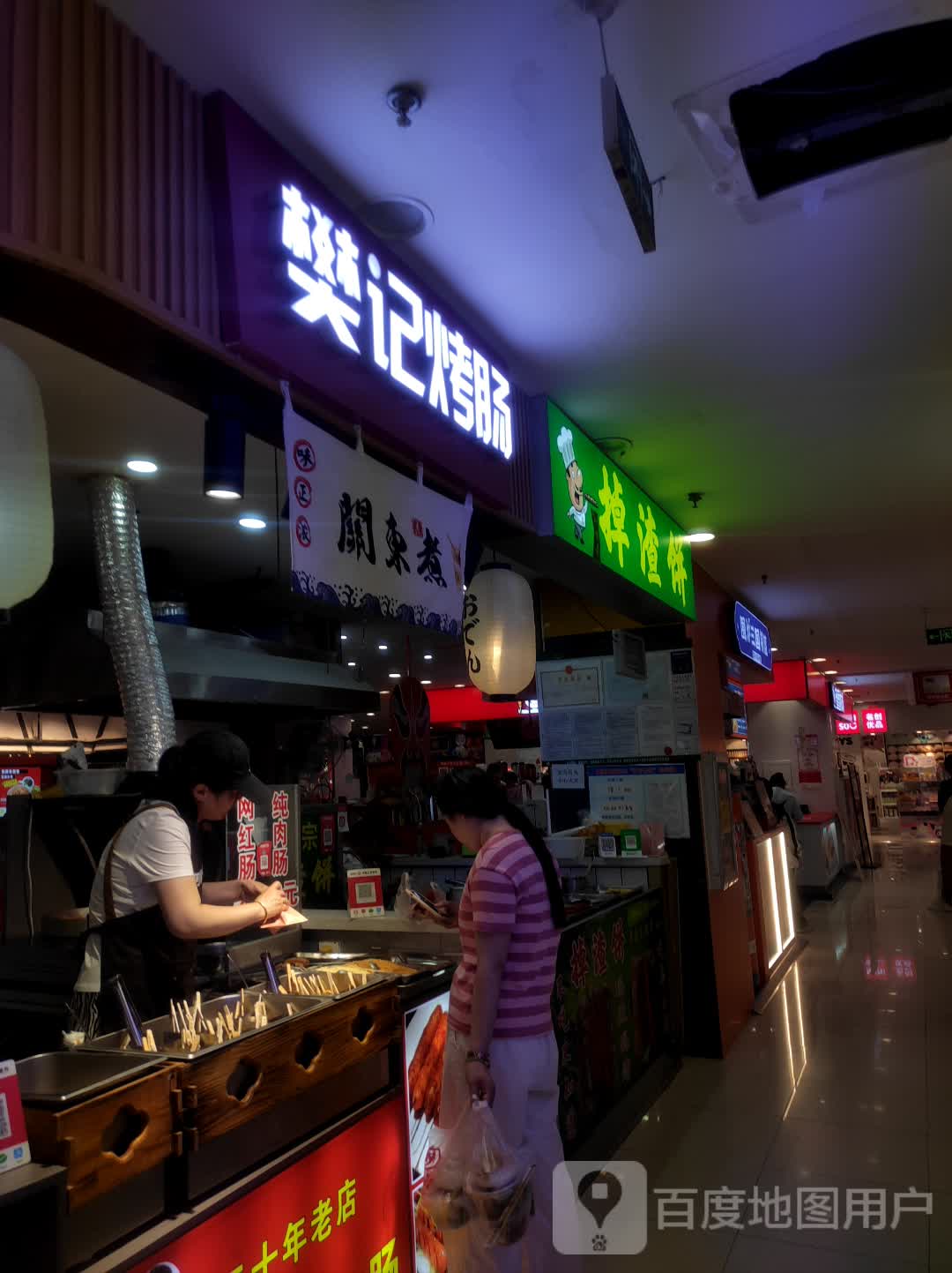 樊记烤肠(振华购物中心黄山路店)