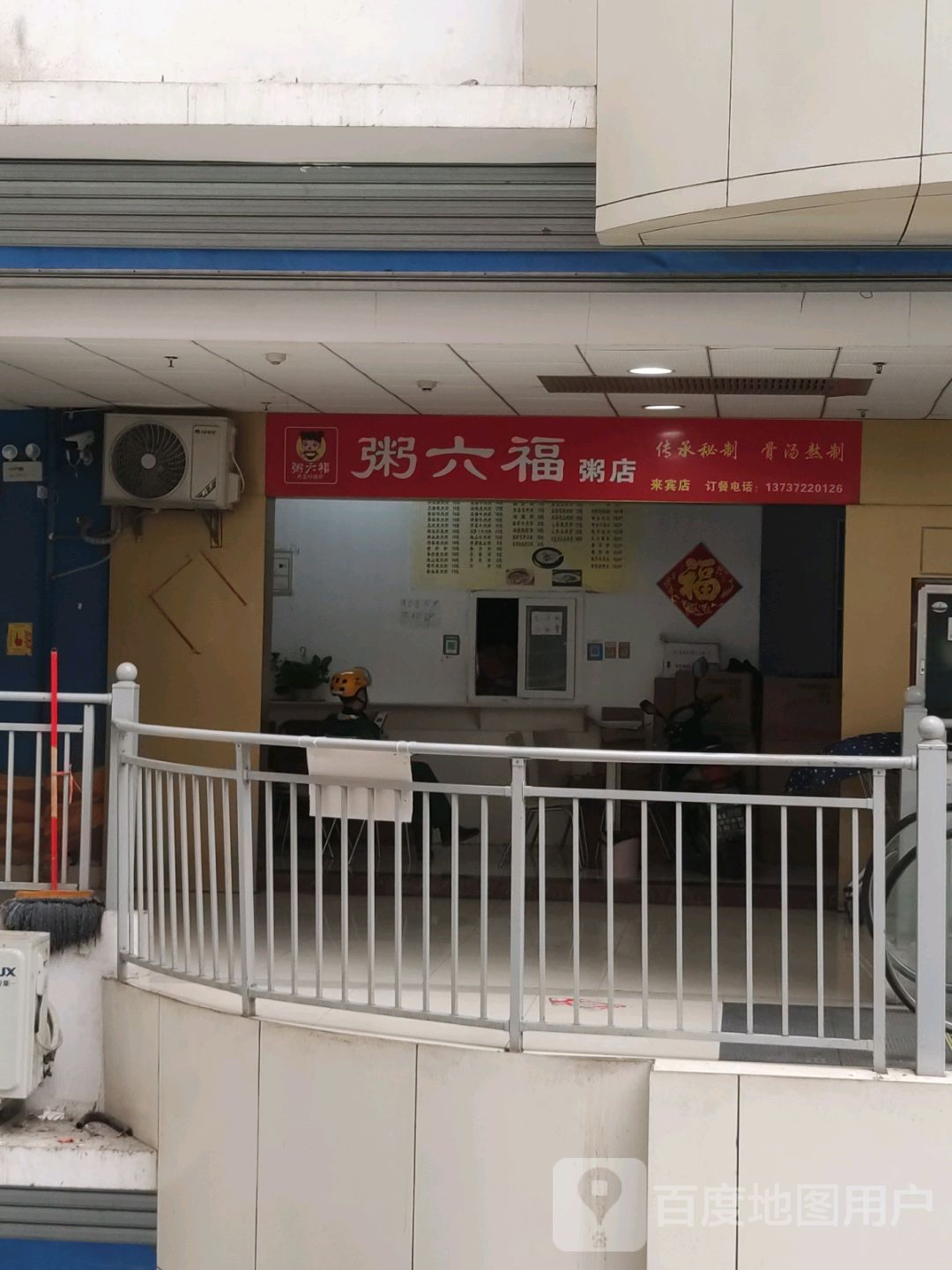 洲六福粥店(裕达新天地店)