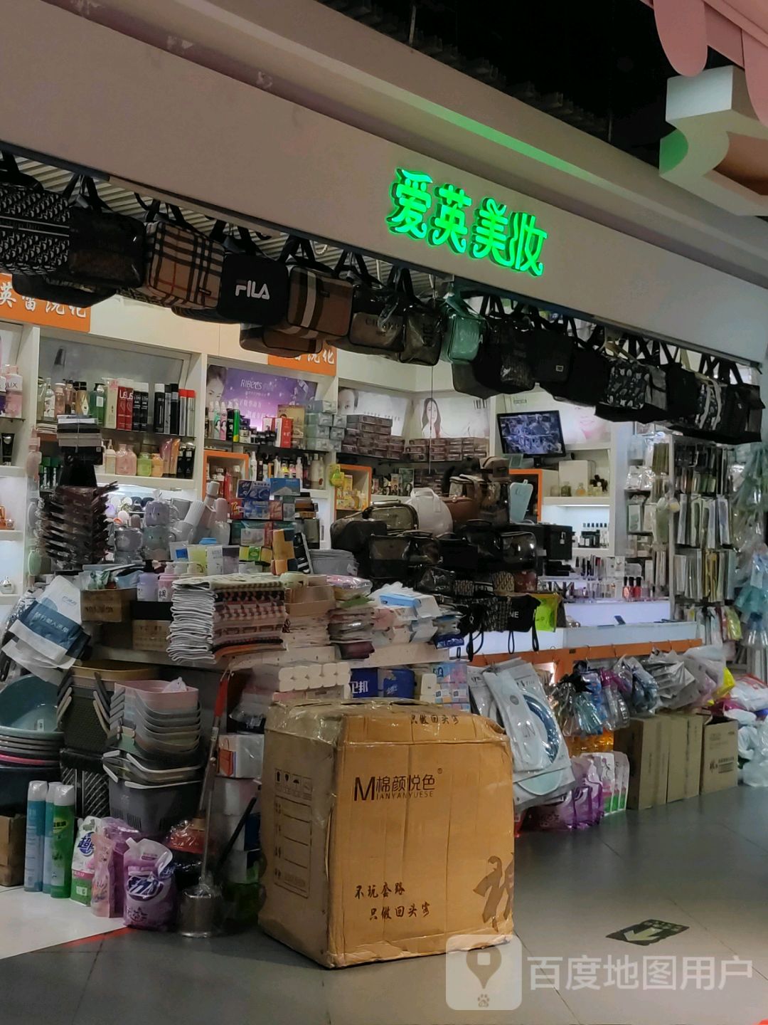 爱英美妆