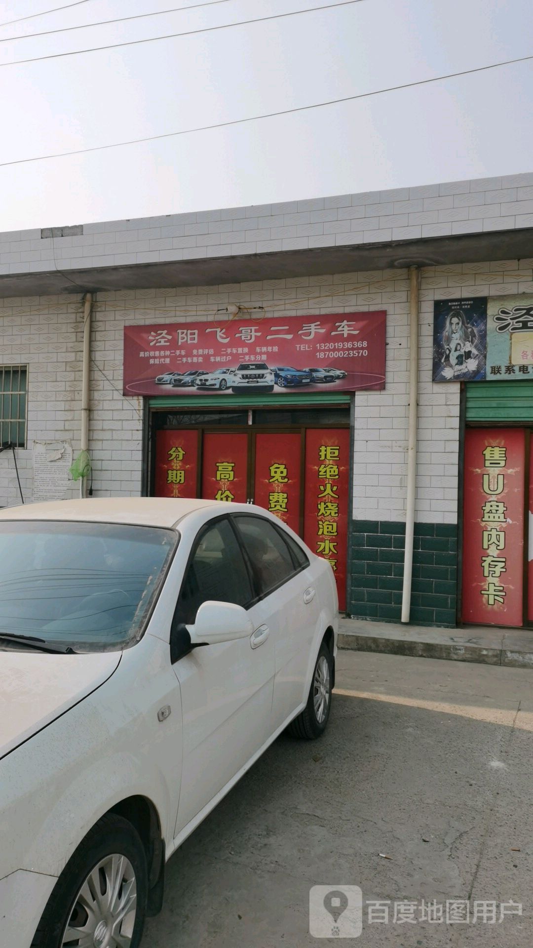 飞哥二手车