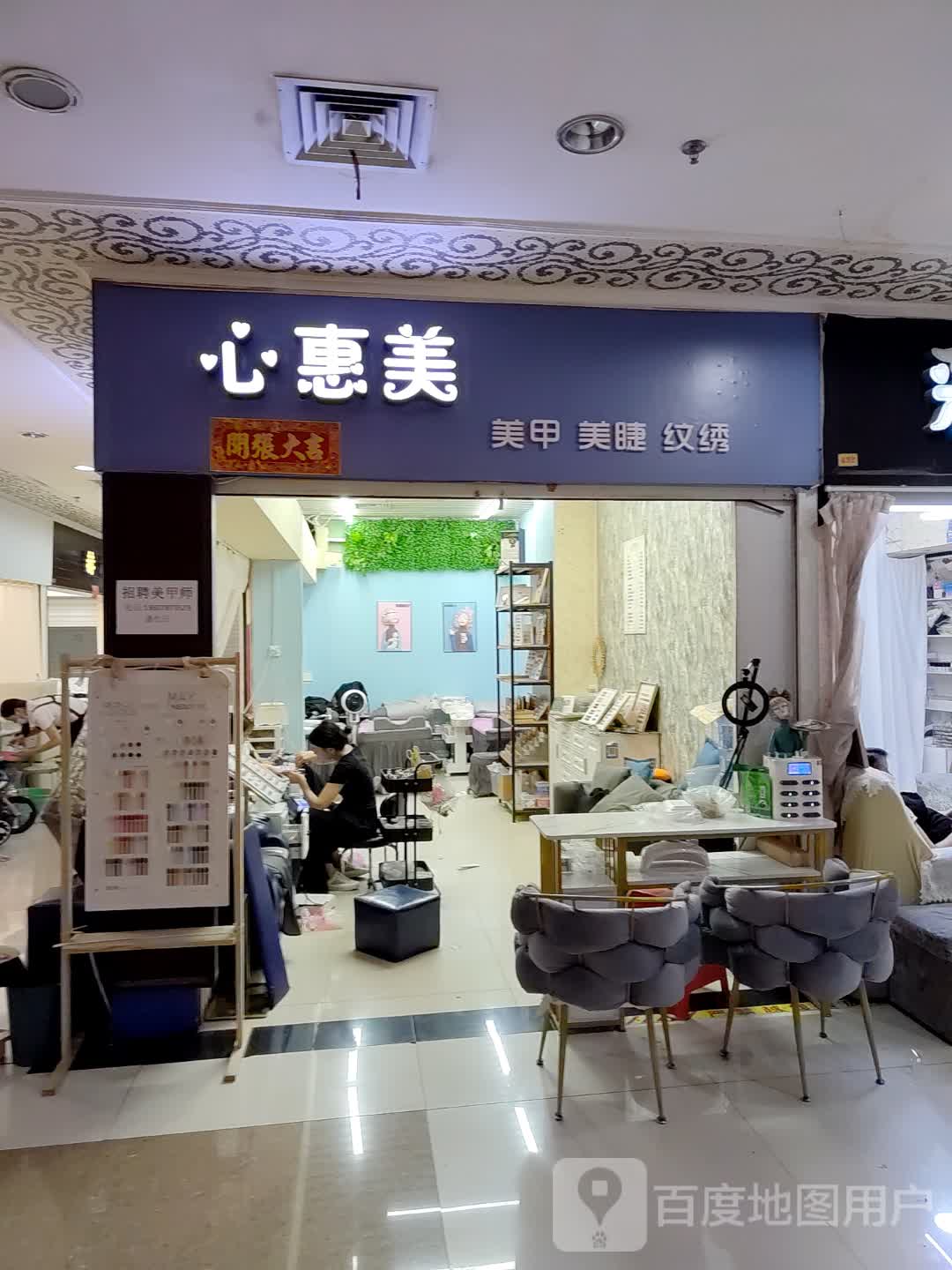 惠仟绘·一站式·美甲美睫(朝阳路西南商都店)