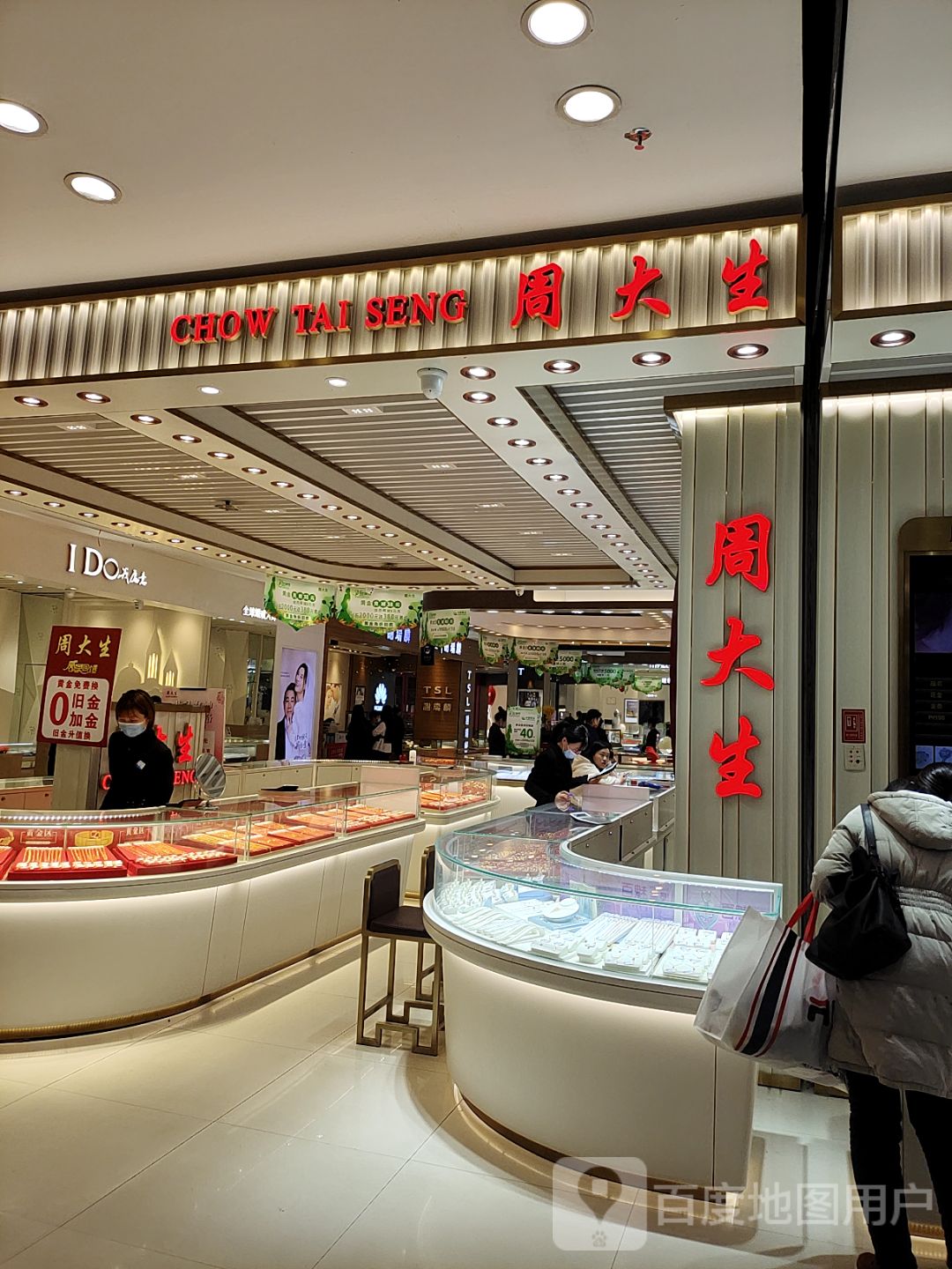 周大生CHOW TAI SENG(大商新玛特驻马店总店)