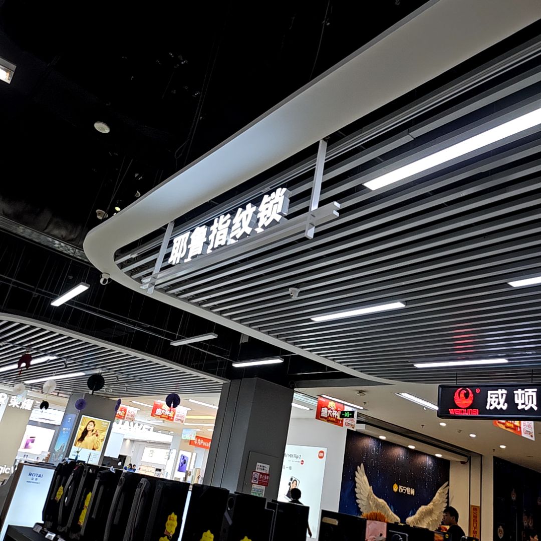 耶鲁指纹锁(万达广场通辽店)