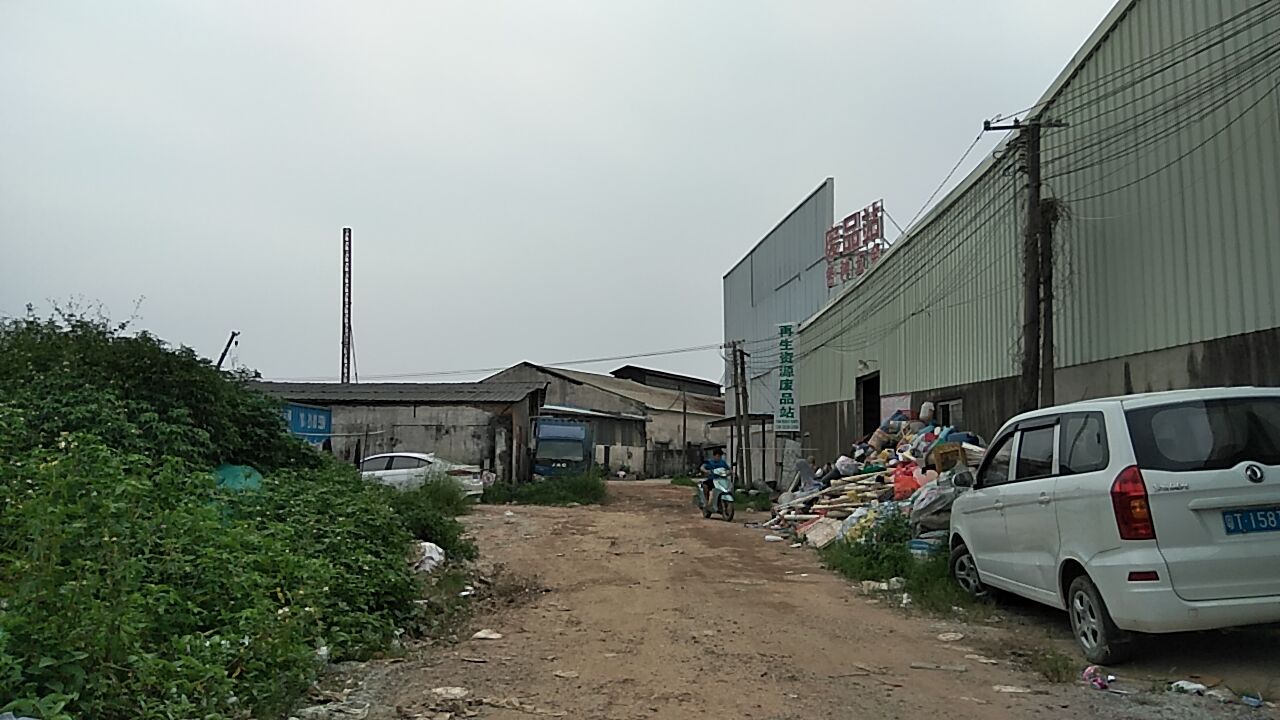 再生资源废品站