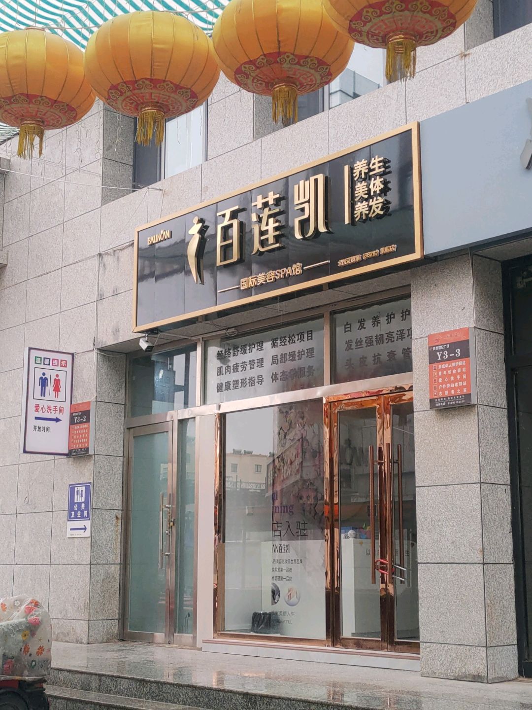 百莲凯国际美容SPA馆(宁远·青泰世纪广场店)