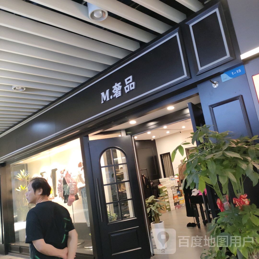 M.奢品(天旺广场店)