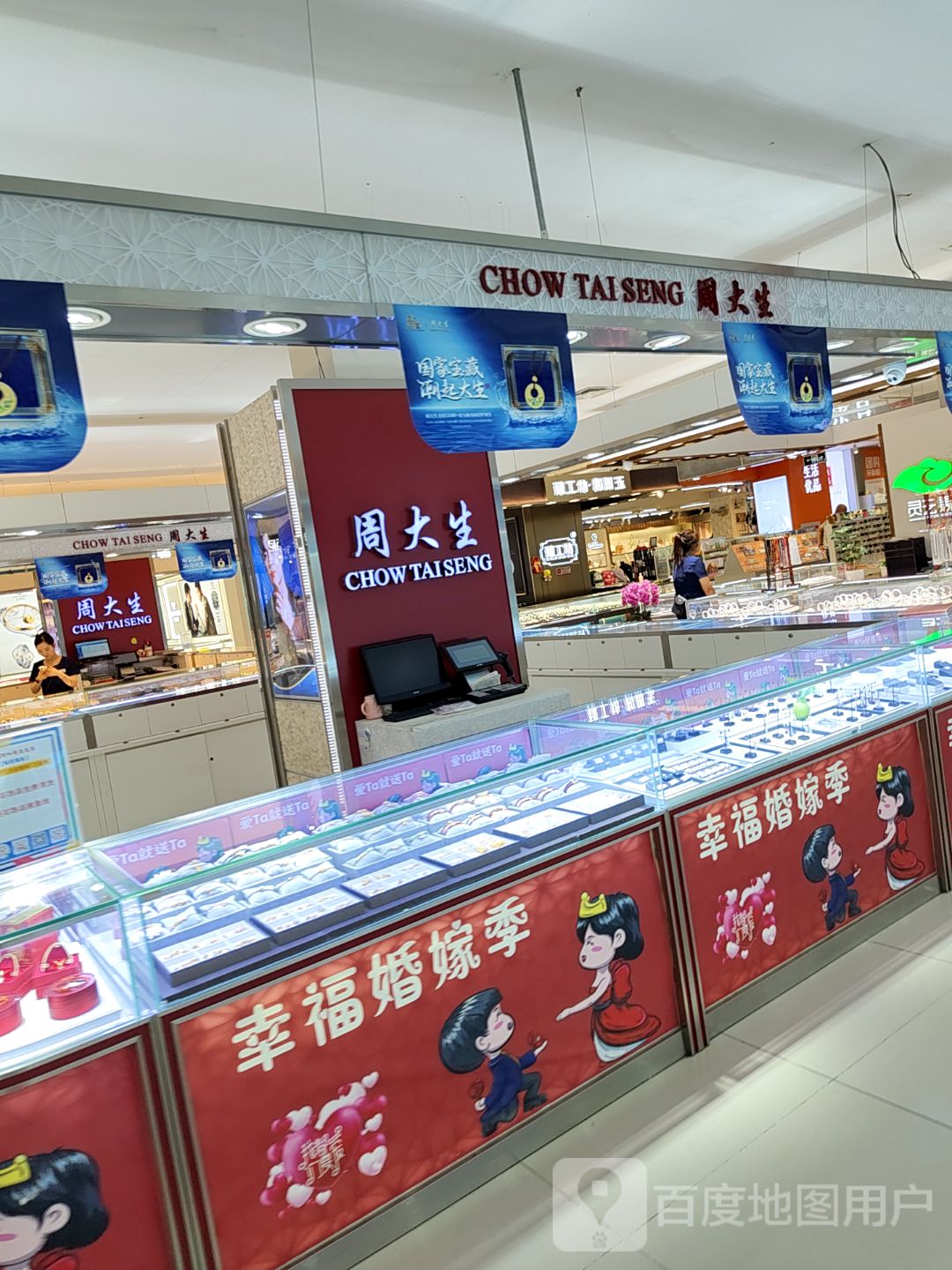 周大生(信和商厦金刚中路店)