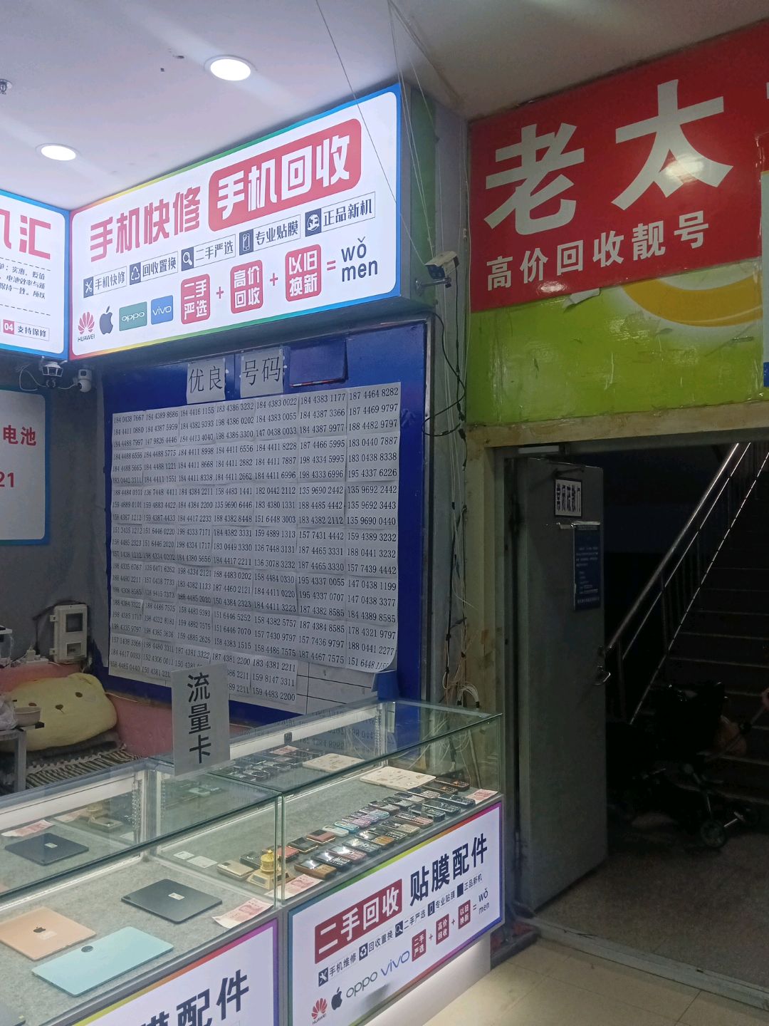 艳君通讯(新城东路新天地购物广场店)
