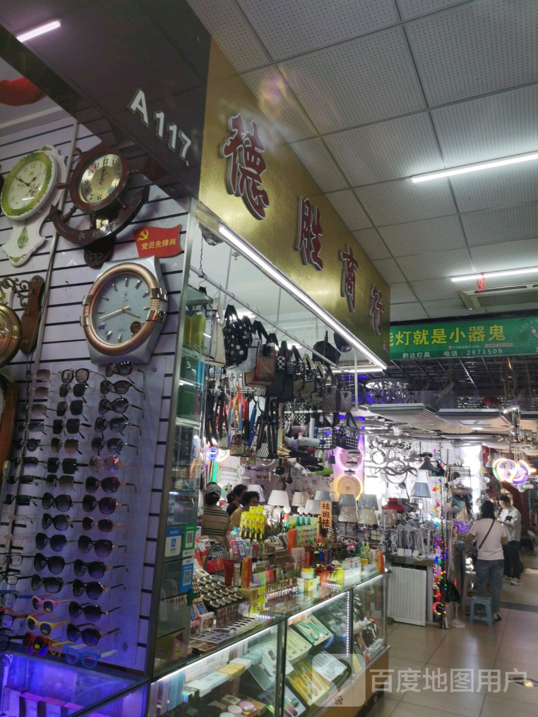 德胜商行(新柳商业城店)