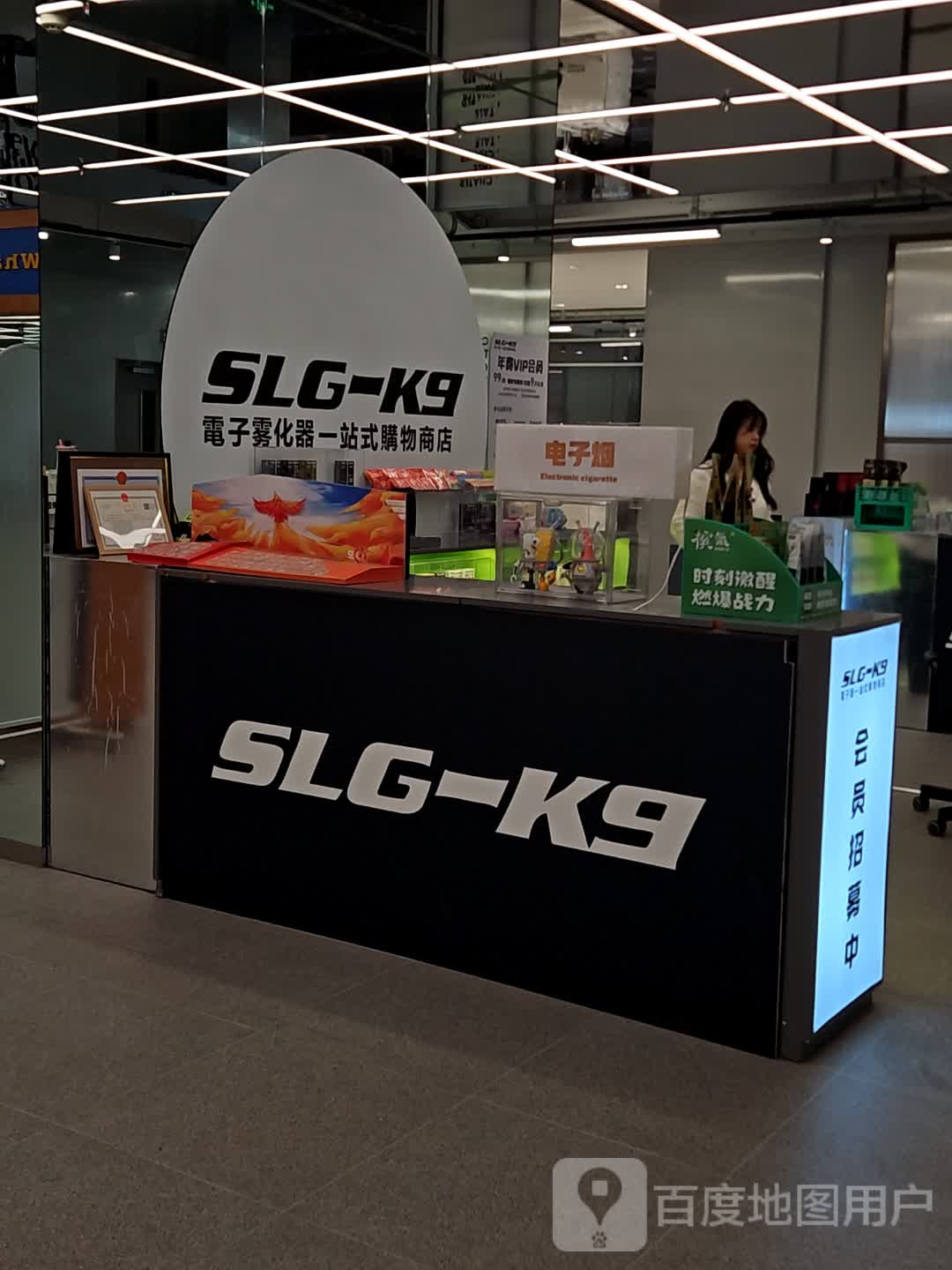 SLG-K9电子烟一站式居物商店