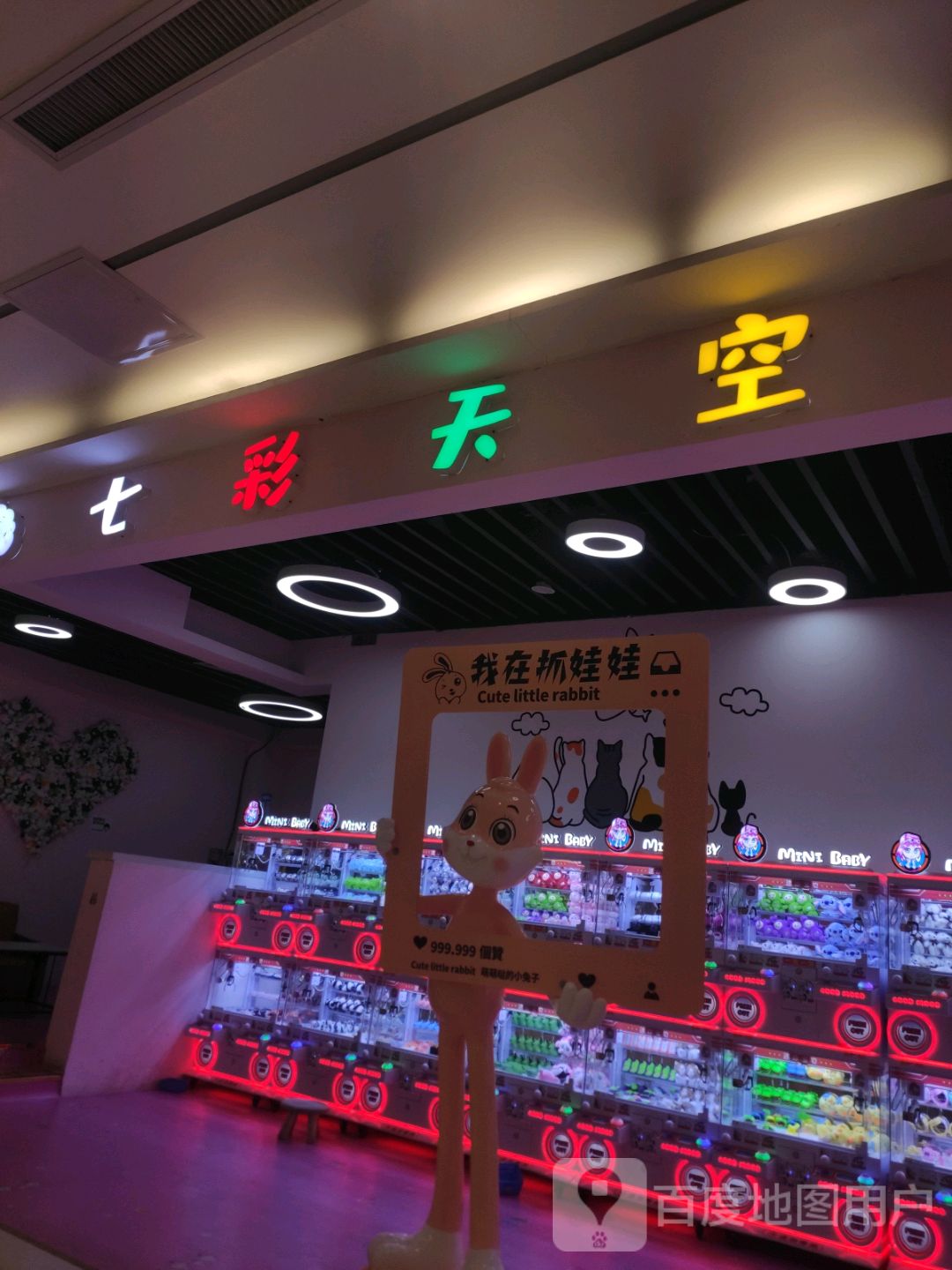 七彩天空(衡百怡然城店)