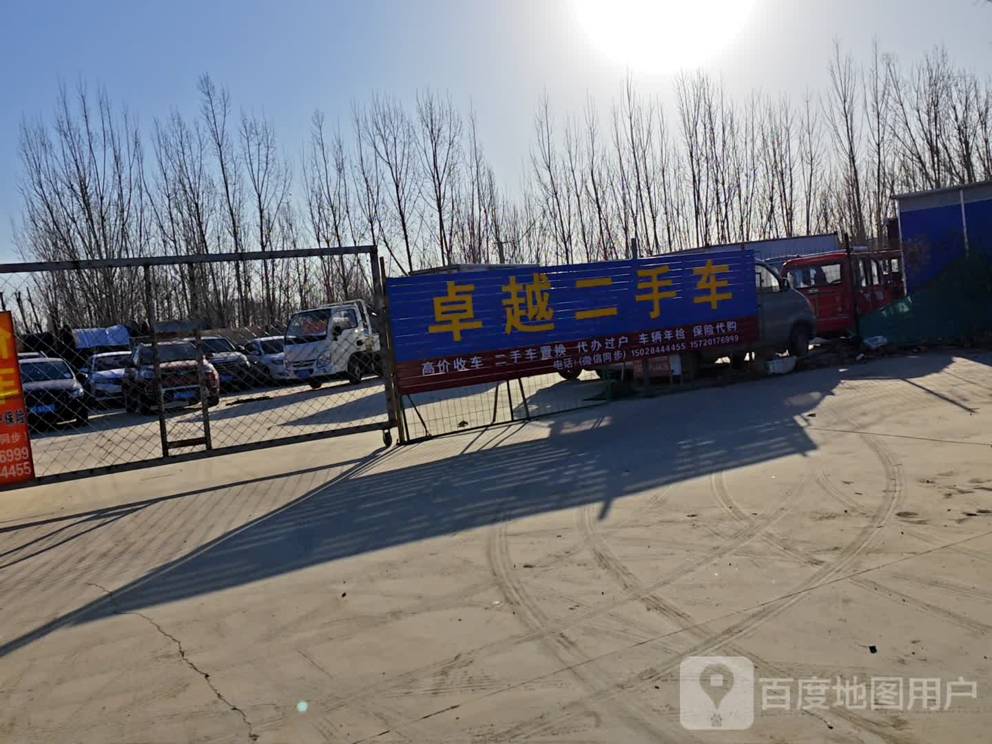卓越二手车