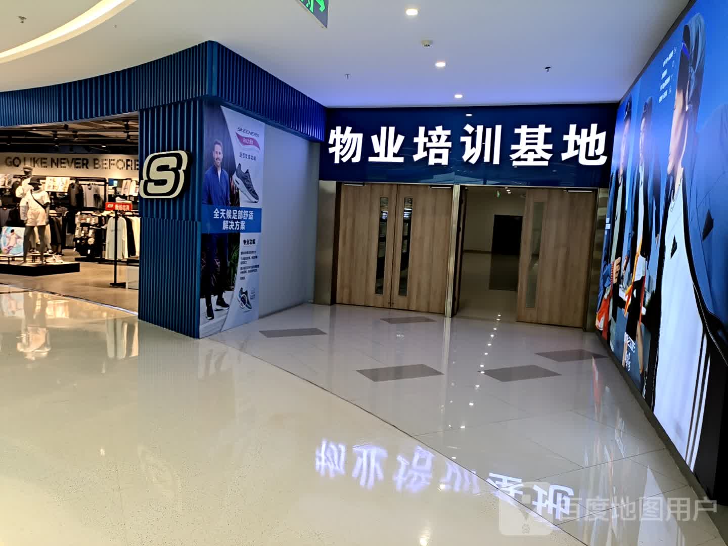 物业培训基地(万达广场信阳店)