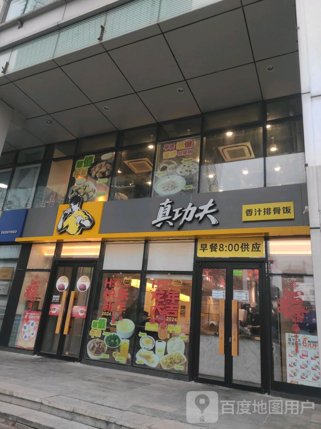 真功夫(万达二店)