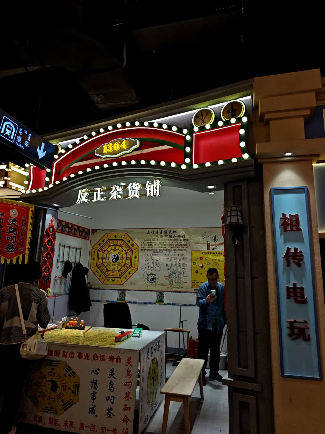 反正杂活铺(海亮广场中山西路店)