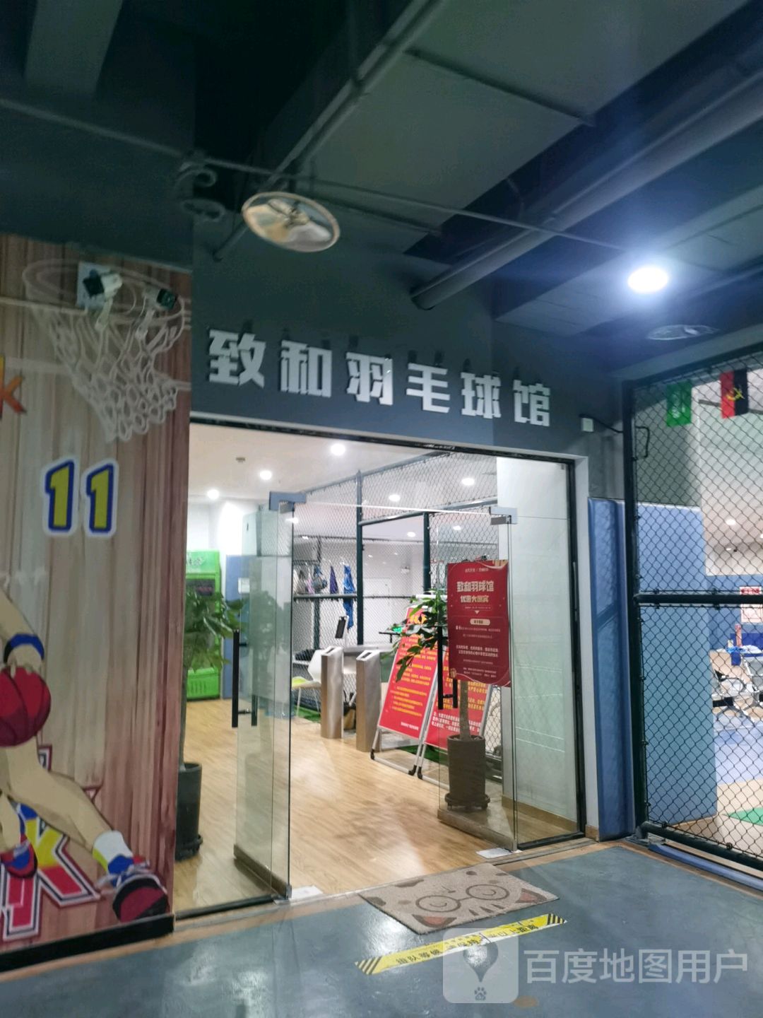 致和轮滑吧(致和时代广场店)