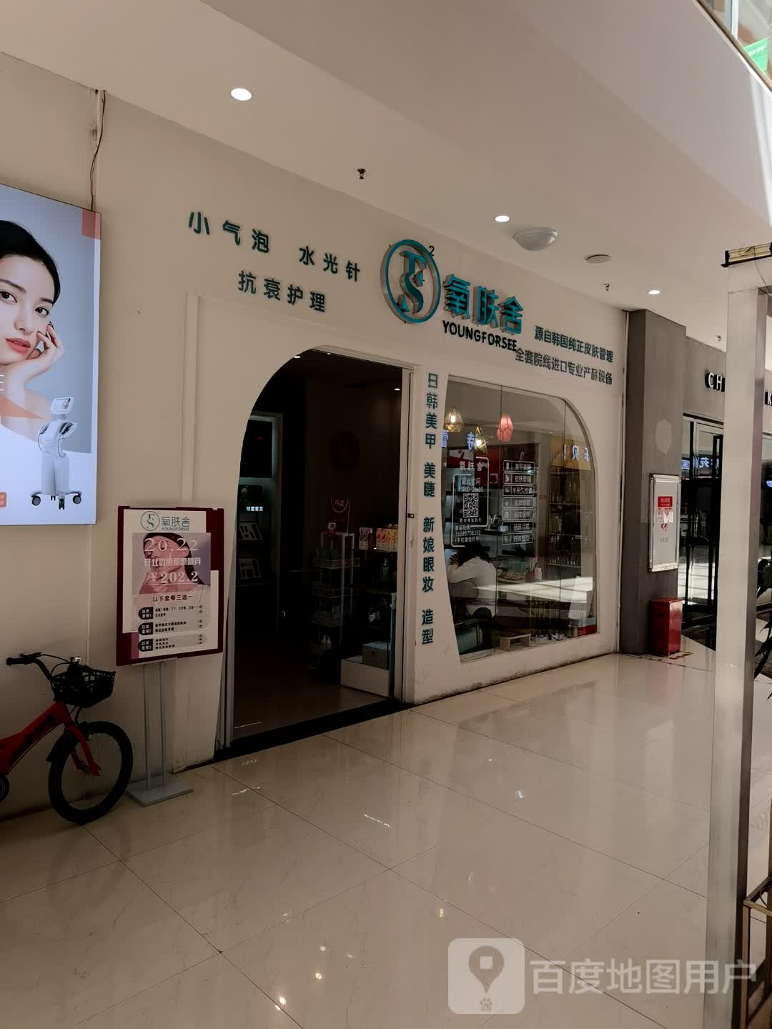 氧肤舍(佳鑫摩尔城购物中心店)