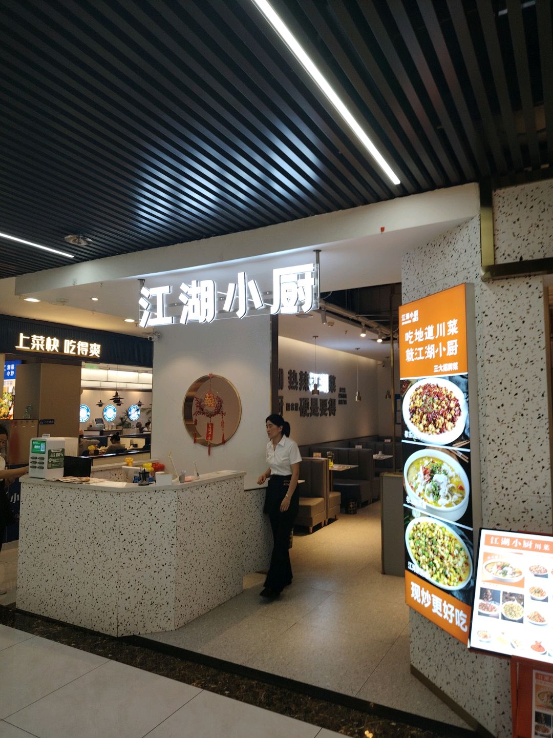 江湖小厨·川菜(大耀城店)
