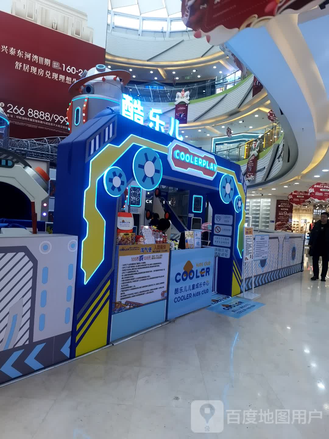 酷乐尔(万达广场呼和浩特店)