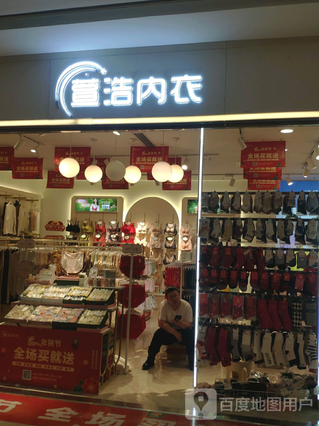 萱浩内衣店(富力广场店)