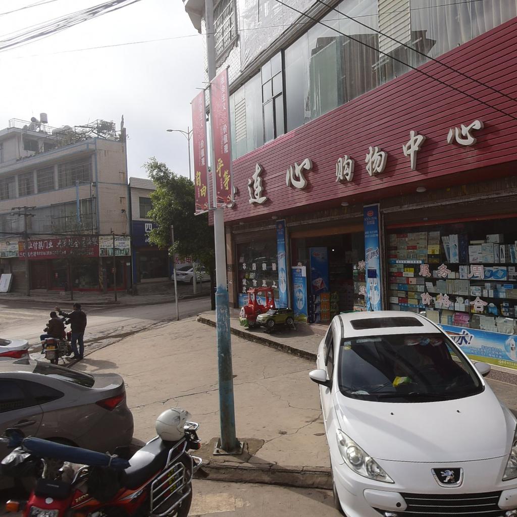 心连心购物中心(鲁屯分店)