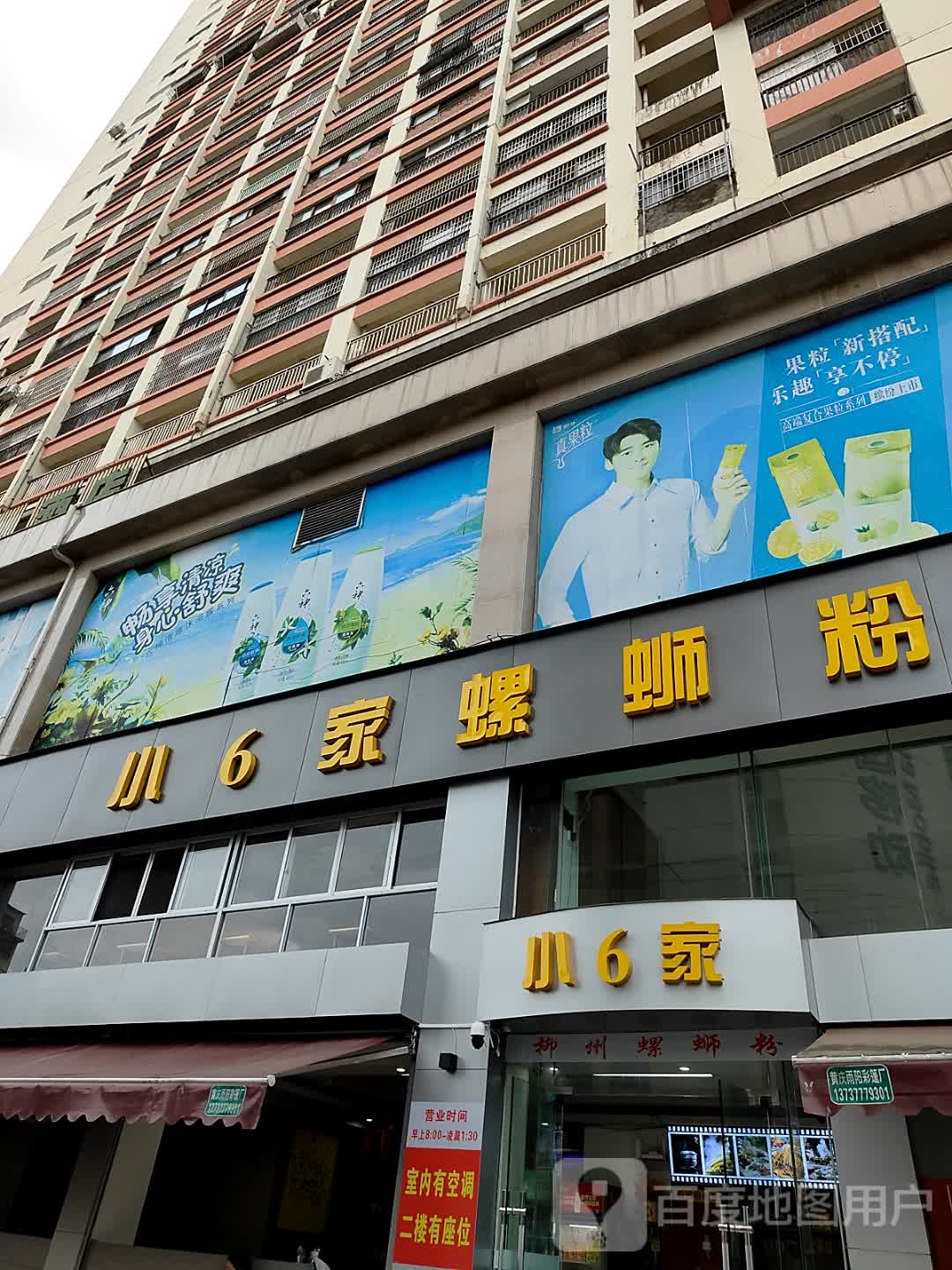 小6家螺蛳粉(仟仟万家店)