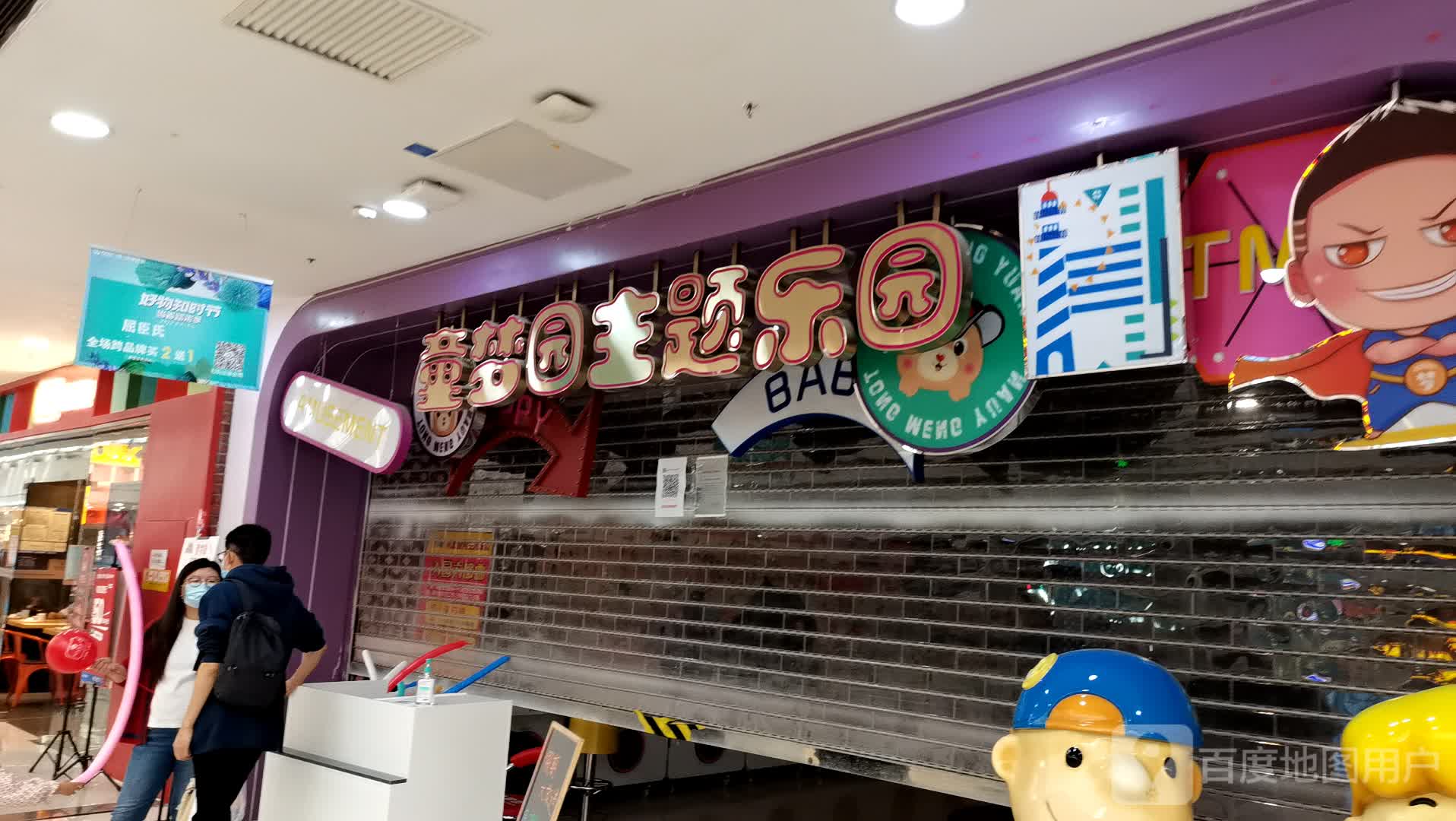 童梦园主题公园(万达广场河东店)
