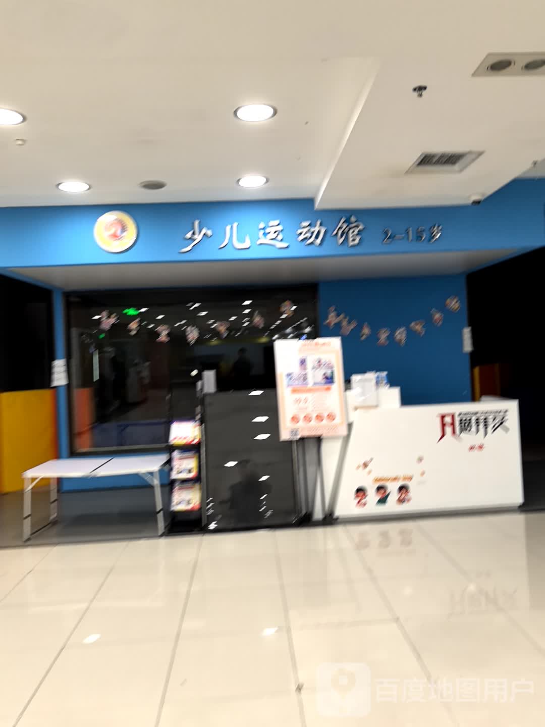 少儿运动馆(新华百货店)