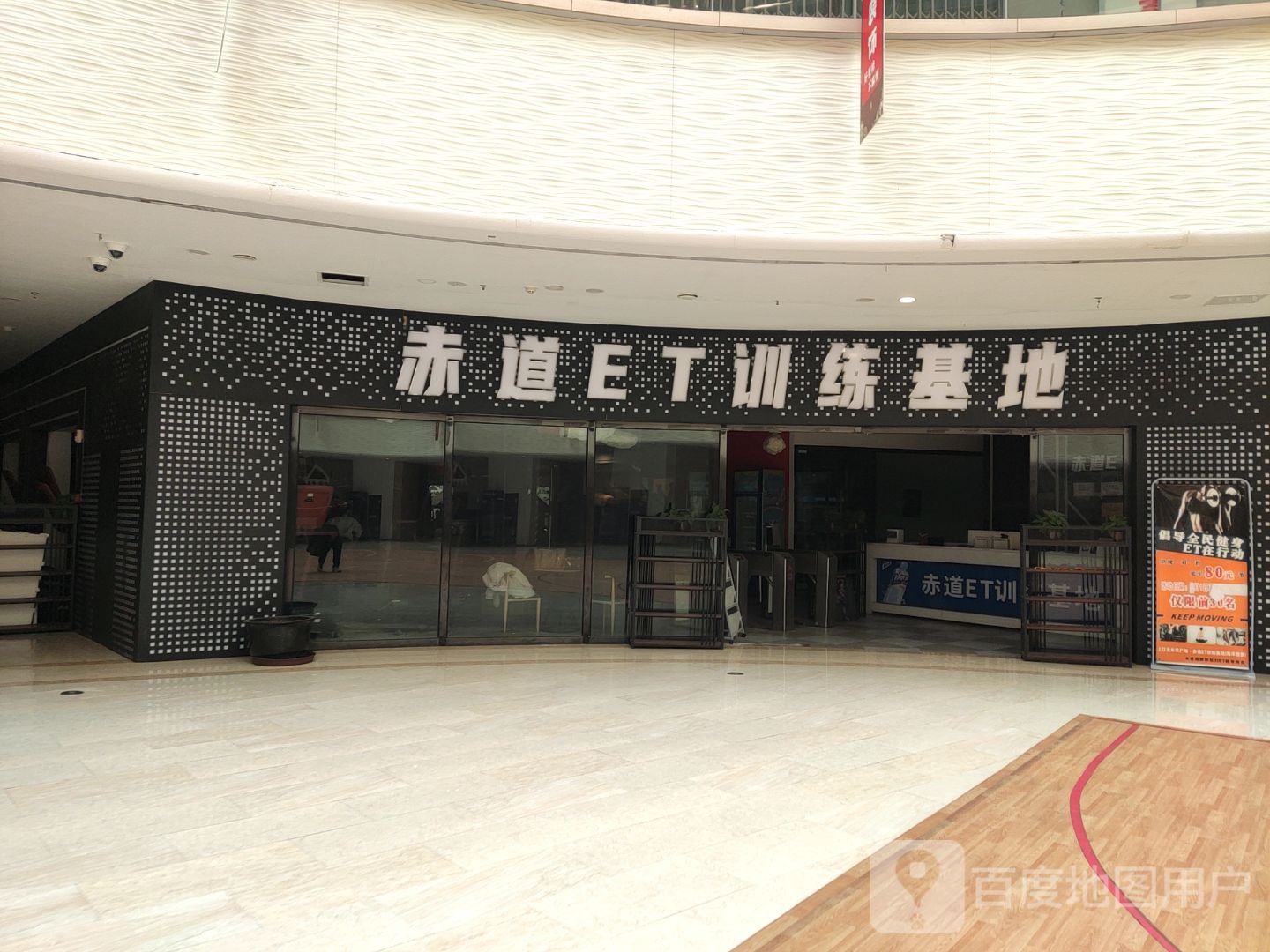 赤道ET训练基地(HAI未来广场店)