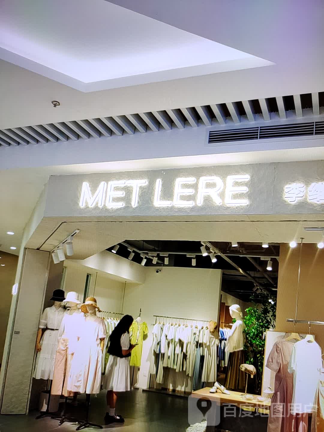 MET LERE(开平天悦汇广场店)