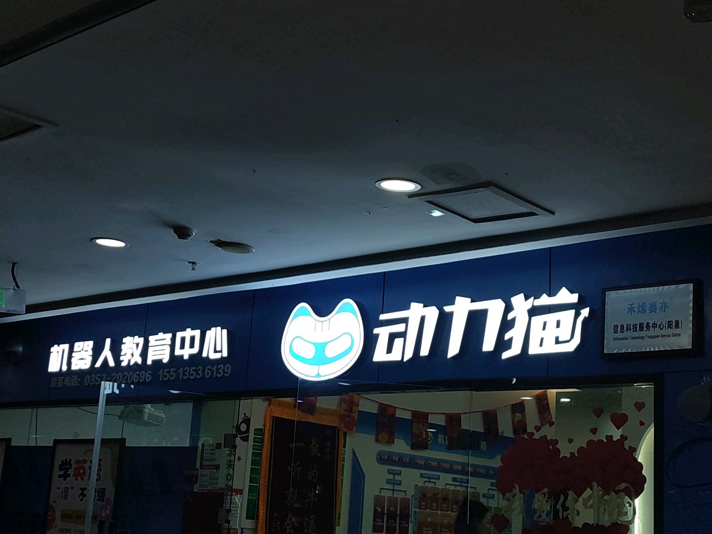 动力猫青少年少儿编程(富百家时尚购物广场阳泉店)