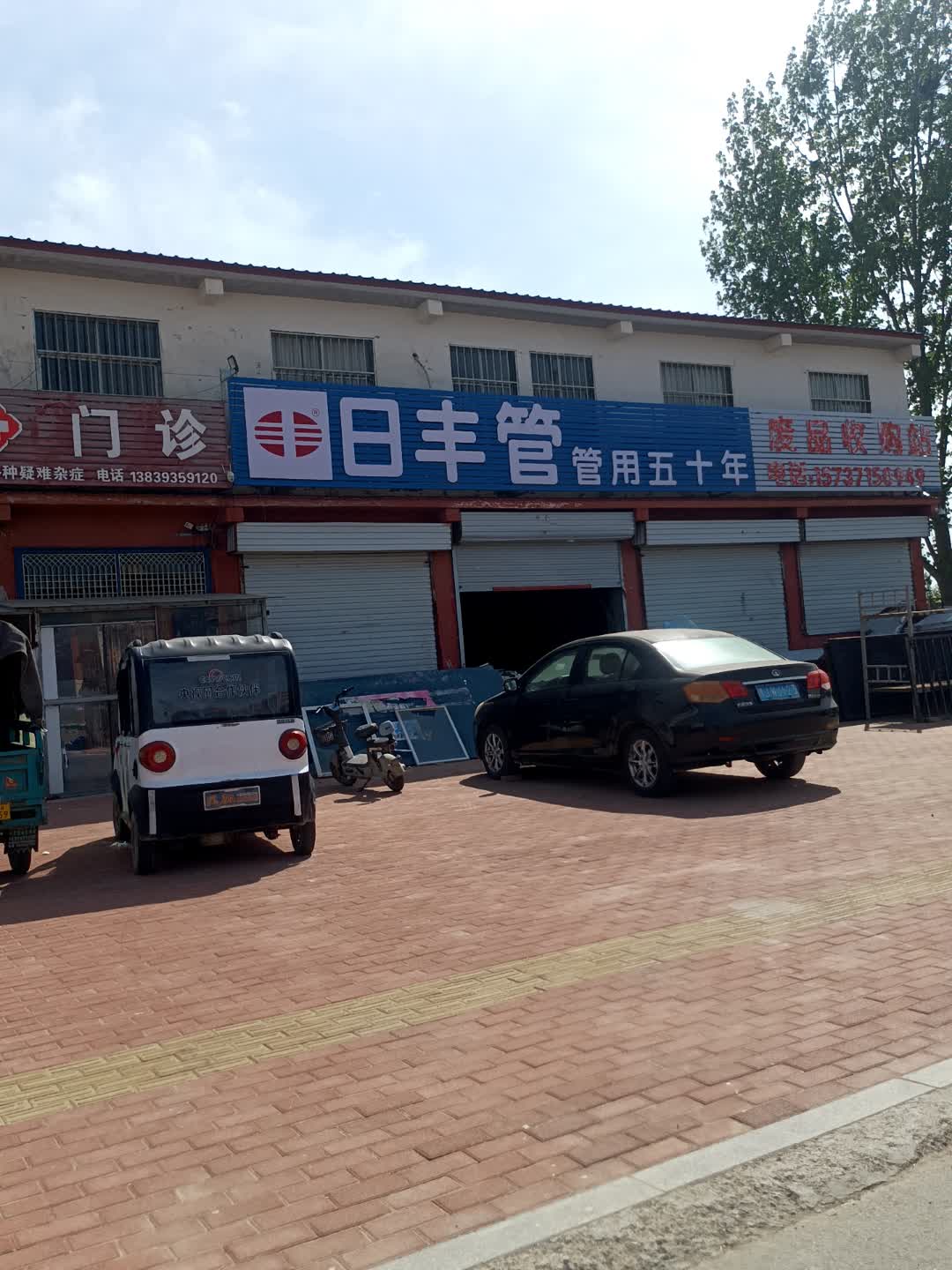 废品收购站