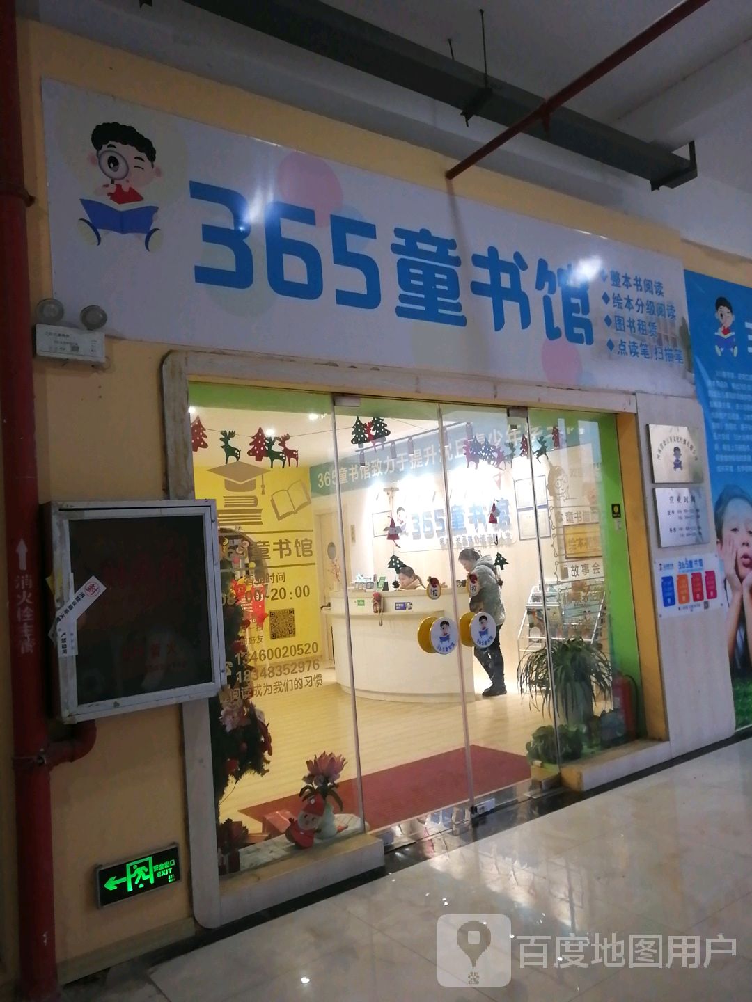 沈丘县365童书馆(上亿国际中心店)