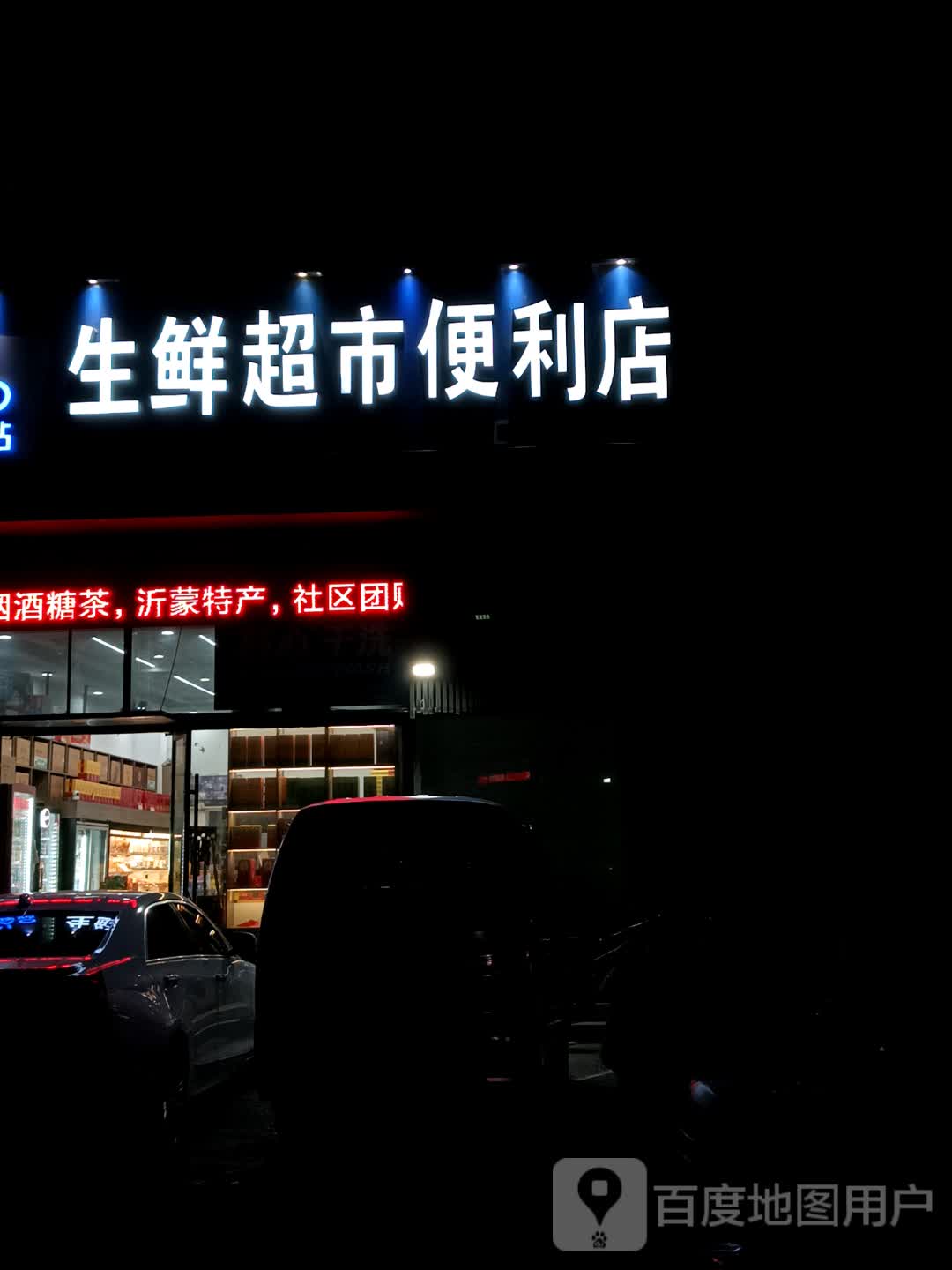 生鲜超市便利店(汇通大润发广场店)