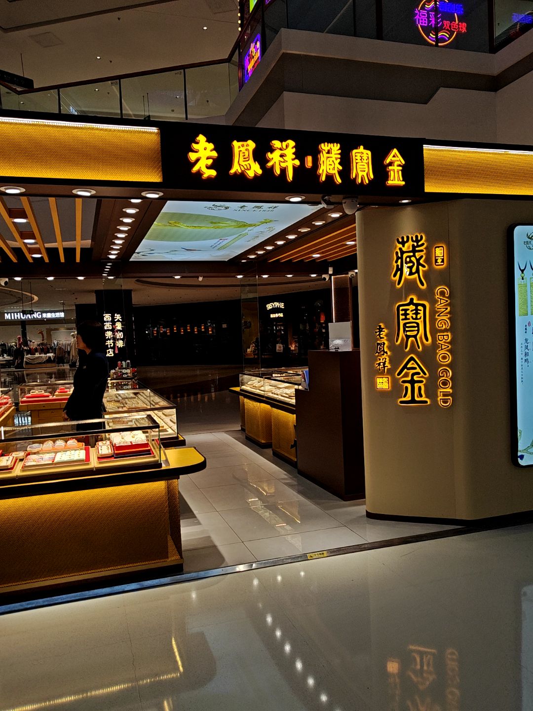 老凤祥藏宝金(万达广场大庆让胡路店)