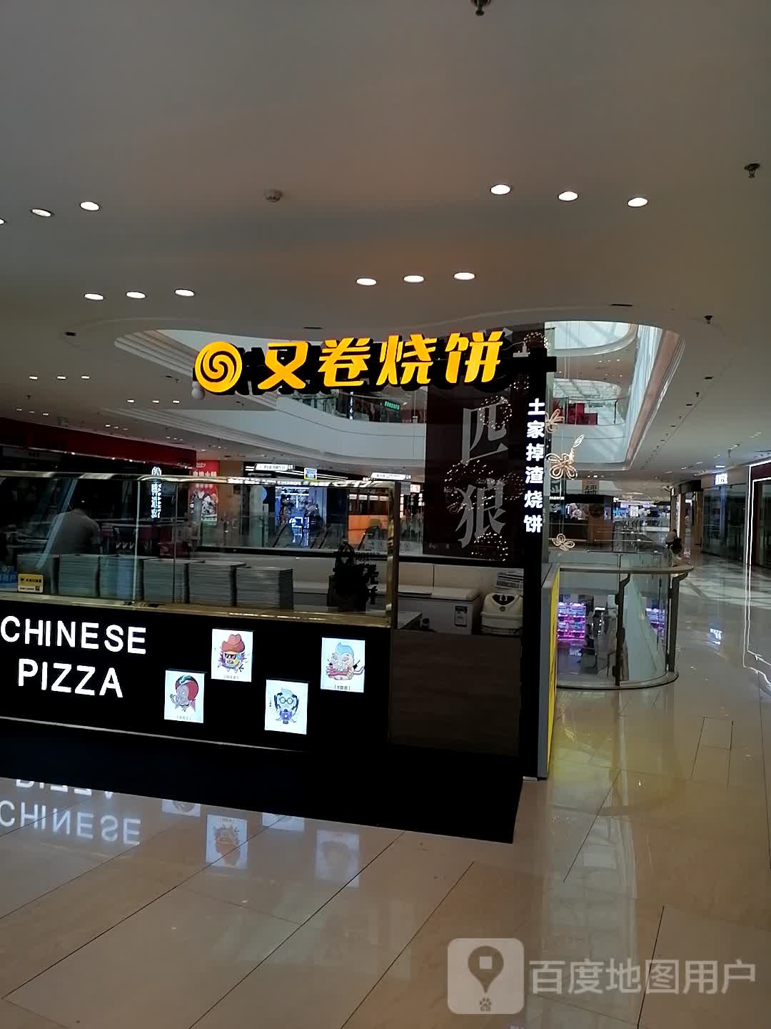 CHINESE PIZZA(桂林吾悦广场店)