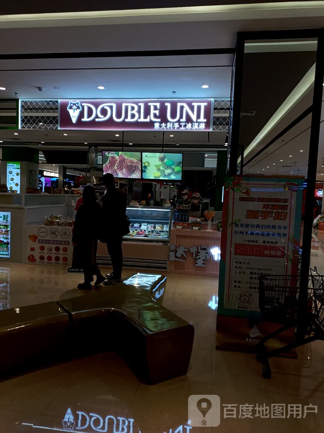 DOUBLE UNI意大利手工冰淇淋(银座潍坊店)