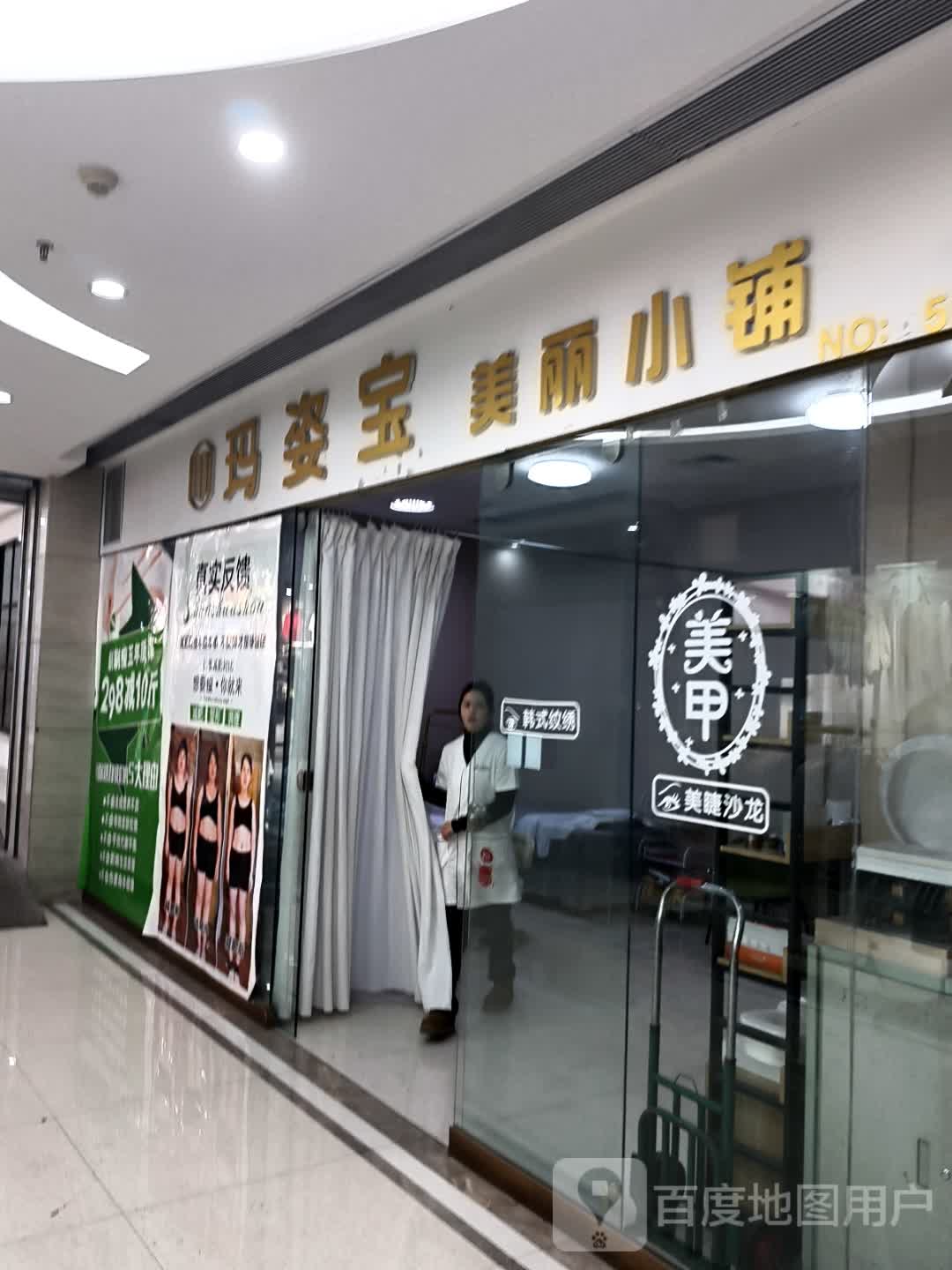 玛姿宝(维港城店)