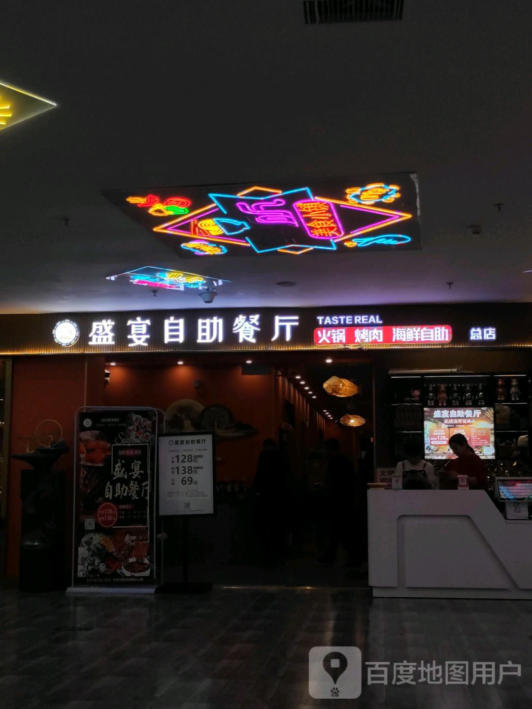 盛宴自助餐厅(新疆友好集团天百购物中心店)