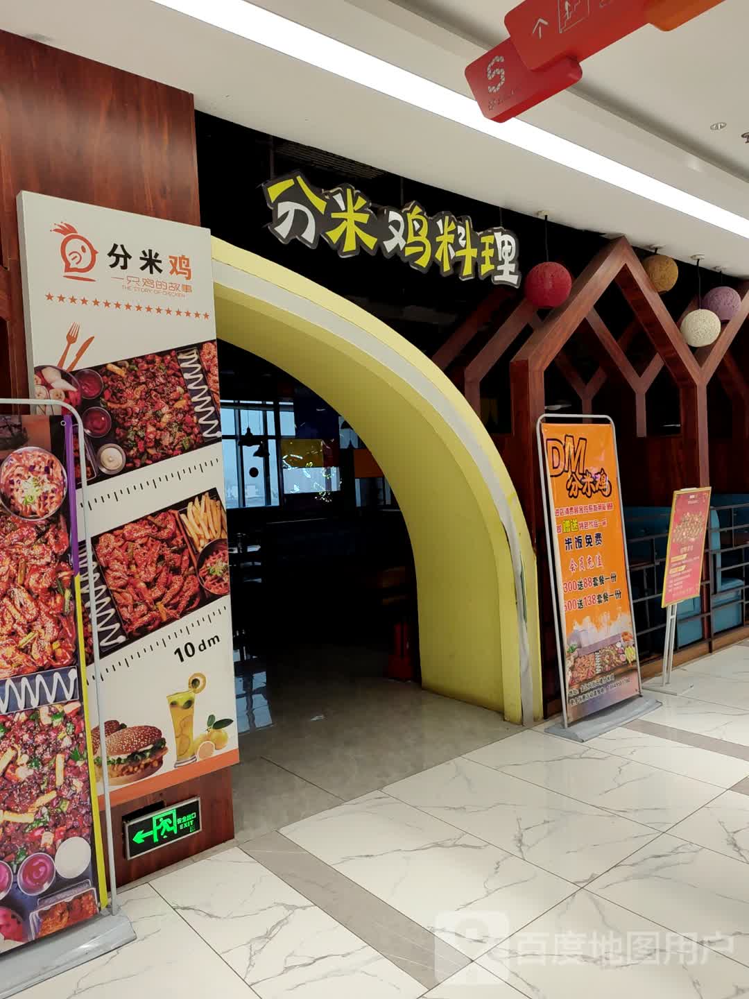 芝士分米料理(金亿天街店)