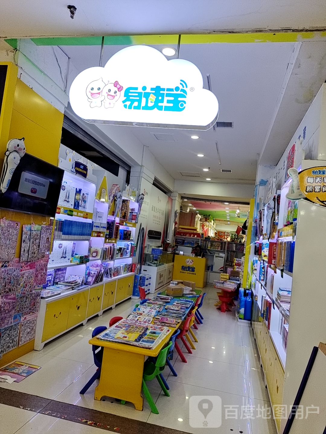 易读宝(和平路步行街)