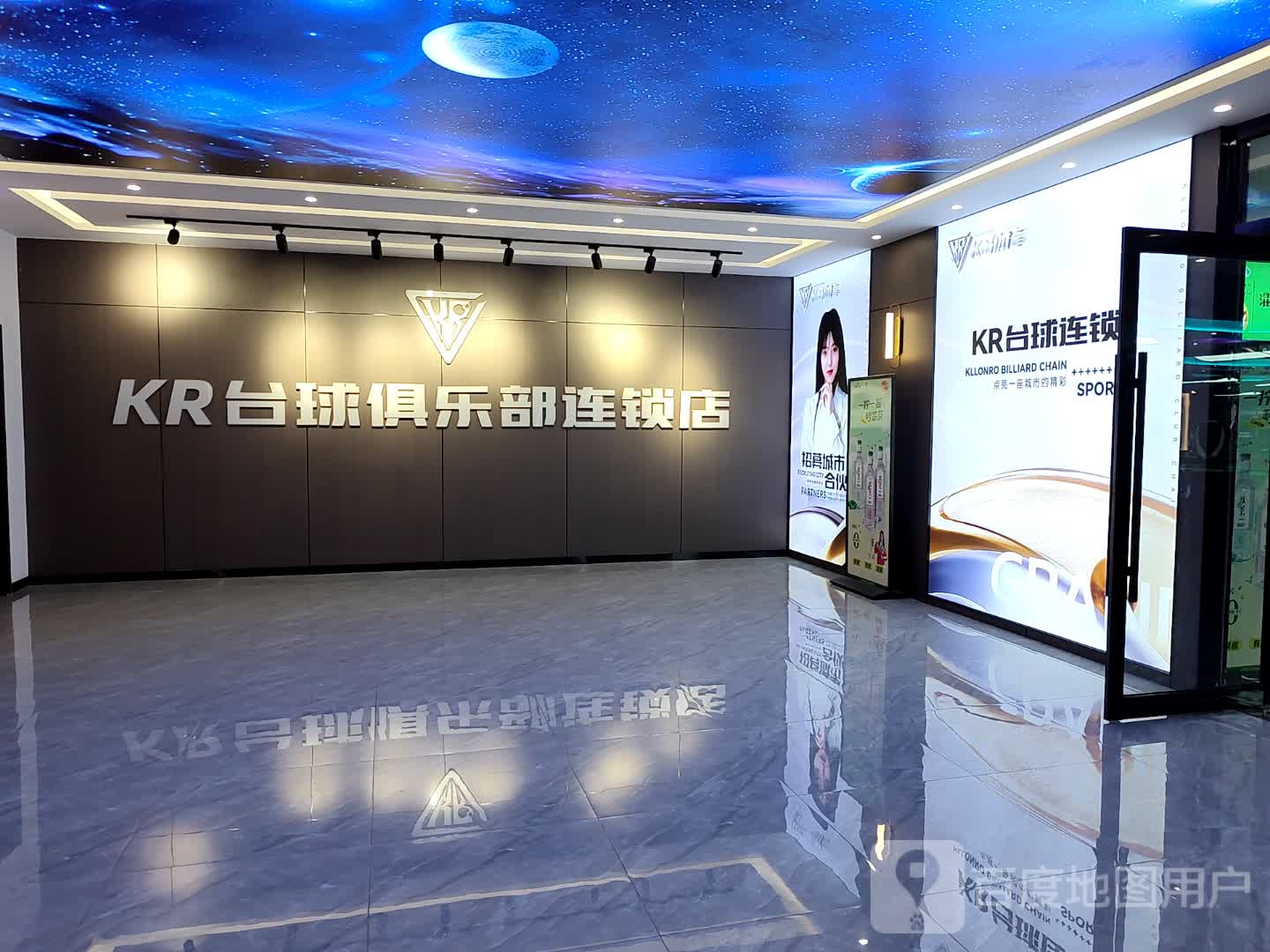 KR台球(柳巷商贸店)