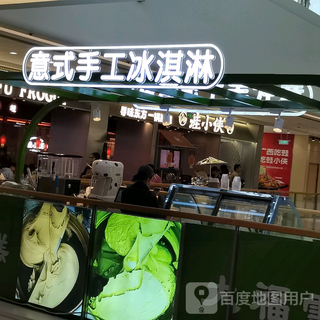 意式手工冰淇淋(万达广场北海店)
