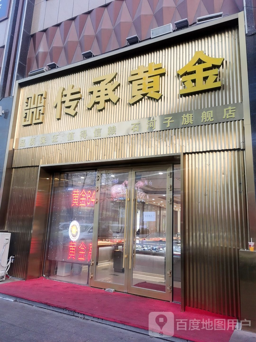 传承黄金(万都MALL店)