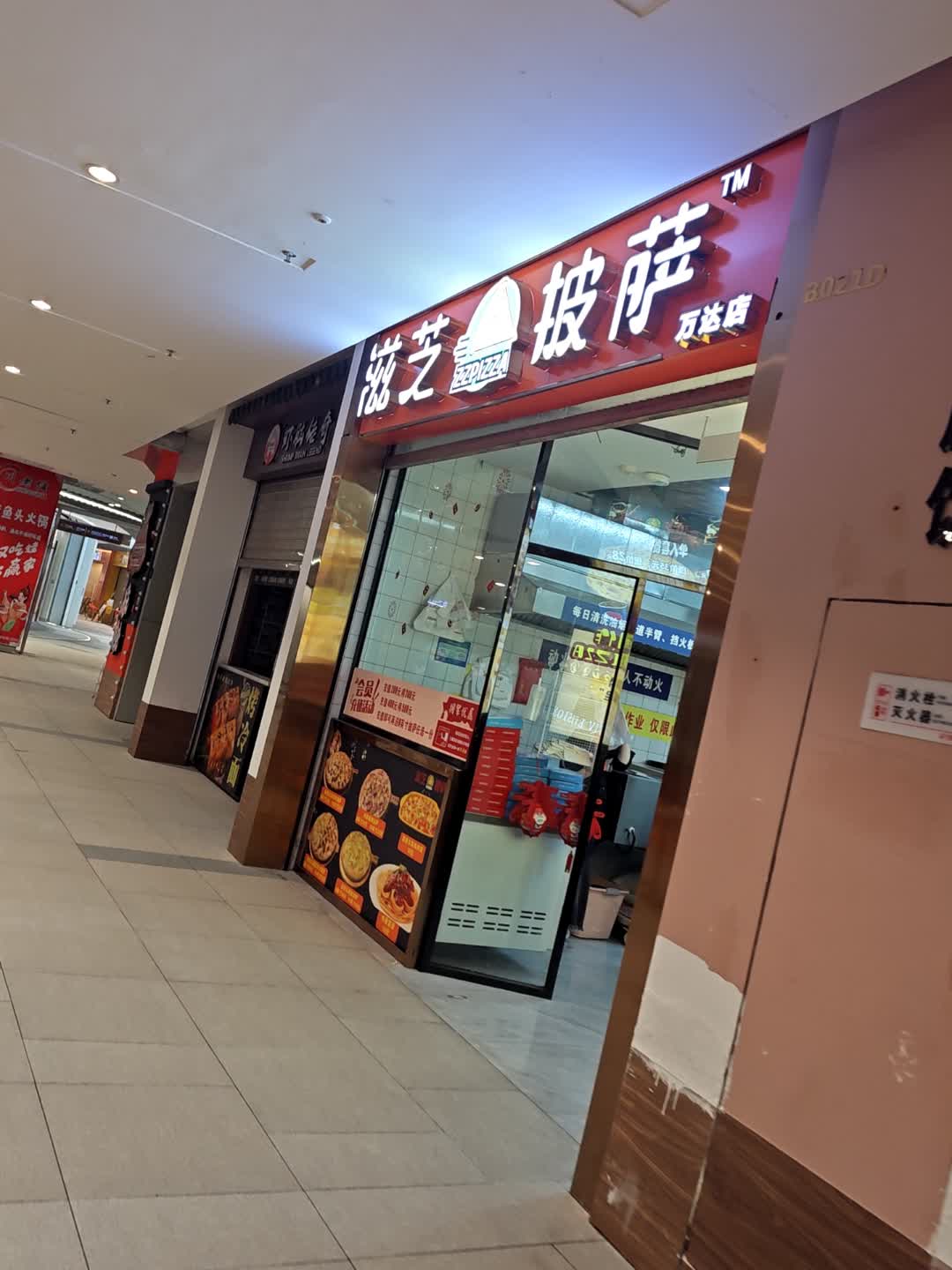 滋芝披萨(万达店)