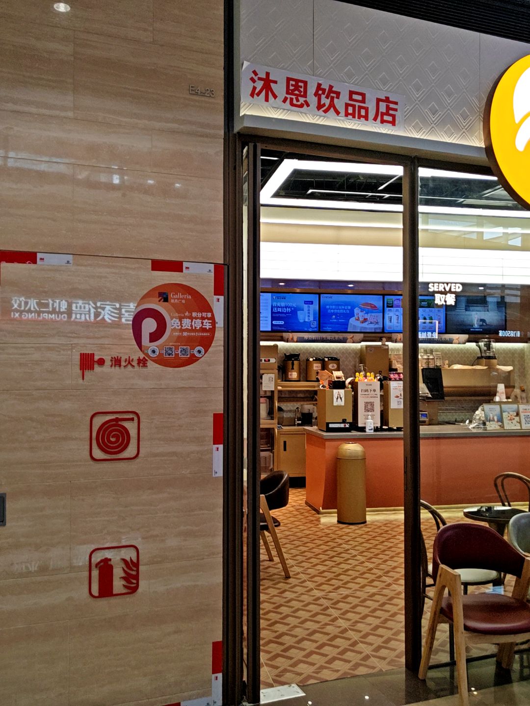 沐恩饮品店(大连凯丹广场店)