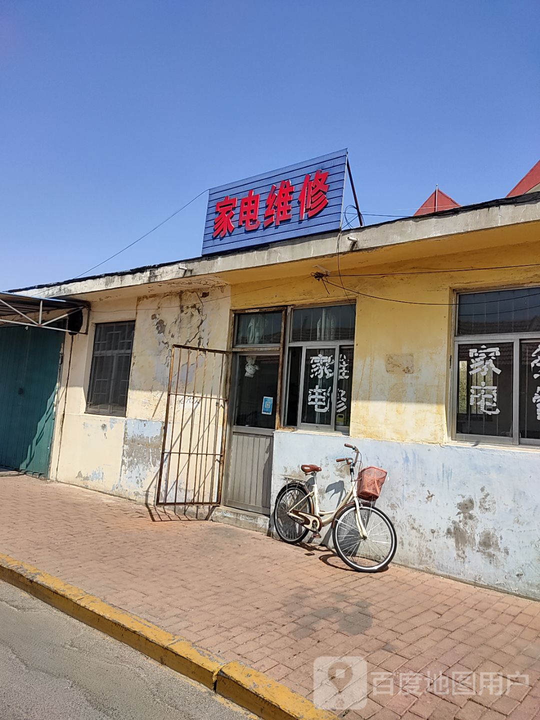 家电维修