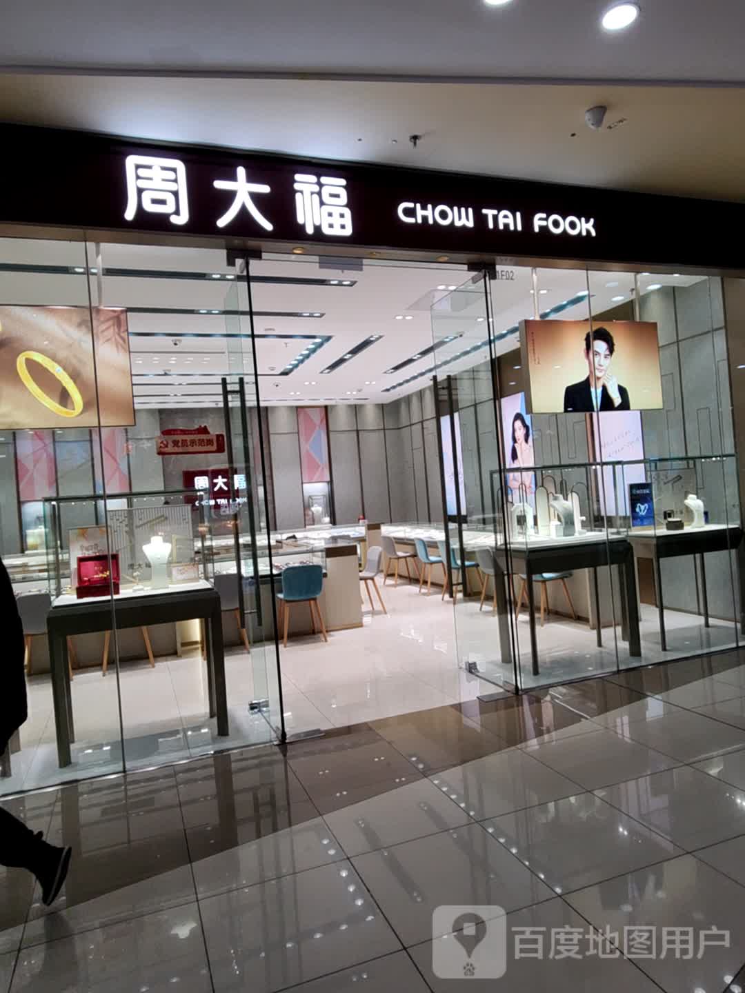 周大福CHOW TAI FOOK(四平万达广场店)