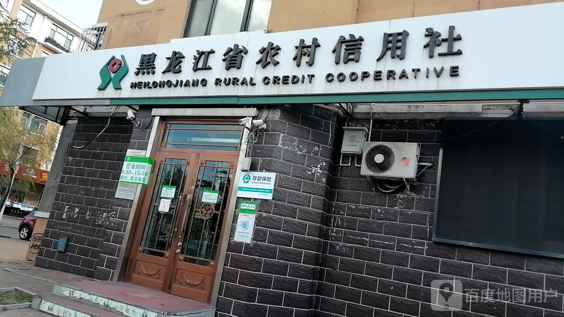 黑龙江省农业信用社